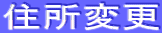 �Z���ύX